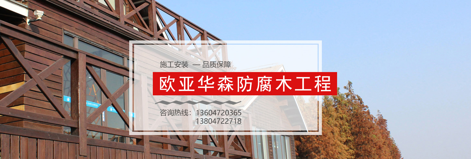 包头防腐木