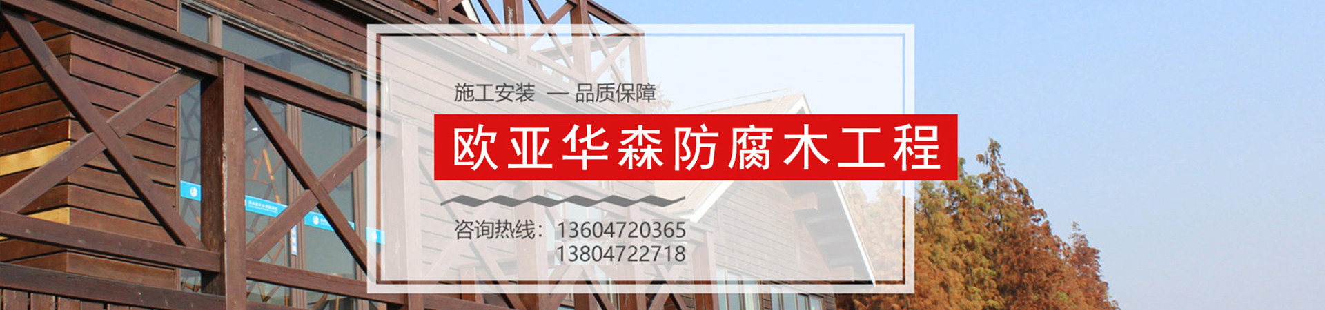 包头防腐木
